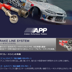 APP ブレーキホース ステンレスエンド WRX VAB アプライド[A-C]型用 フロント4ポット/リア2ポット車 2014/8～ 送料無料の画像2