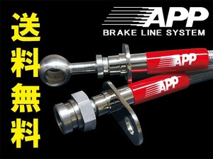 APP brake hose steel end Abalth 595 312141 312142 normal caliper car 2007/10~ abarth free shipping 