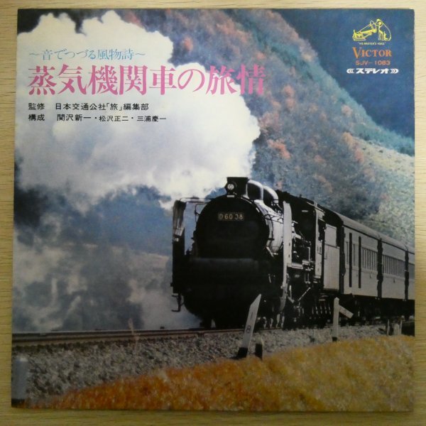 15周年記念イベントが 蒸気機関車 LPレコード STEREO 5枚1組 nascd.edu.bd