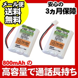 キャノン(Canon) コードレス 子機用 充電池 バッテリー(DBT100同等品) 2個セット FMB-TL15c-2P