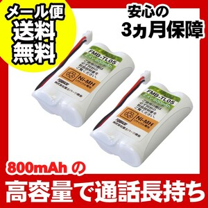 NTT cordless cordless handset for rechargeable battery battery (CTtenchi pack -078 same etc. goods )2 piece set FMB-TL05c-2P