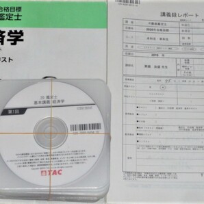 ★TAC 2020 不動産鑑定士 経済学 基本講義 DVD★