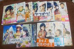 ★『八雲さんは餌づけがしたい。』★1~11巻(完.全初版.全帯アリ)★里見U★とらのあな特典小冊子２種★イラストカード２種(ラミネート済)★