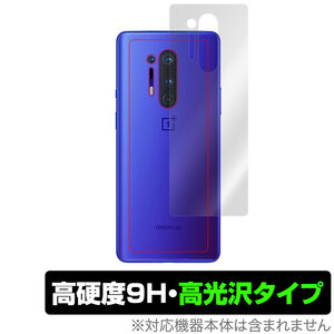 OnePlus8 Pro 背面 保護 フィルム OverLay 9H Brilliant for OnePlus 8 Pro 9H高硬度 高光沢タイプ ワンプラス ワンプラス8 プロ