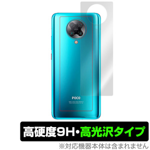 Xiaomi POCOF2 Pro 背面 保護 フィルム OverLay 9H Brilliant for Xiaomi POCO F2 Pro 9H高硬度 高光沢タイプ シャオミ ポコF2プロ