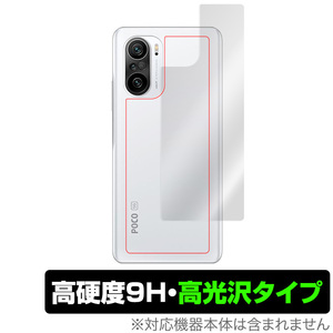 POCO F3 背面 保護 フィルム OverLay 9H Brilliant for Xiaomi POCO F3 5G 9H高硬度 高光沢タイプ シャオミー ポコ POCOF3 ポコF3