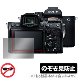 SONY デジタル一眼カメラ α7 IV 保護 フィルム OverLay Secret for ソニー デジカメ α7 IV プライバシーフィルター のぞき見防止