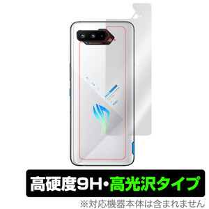 ASUS ROG Phone 5s / 5 ZS673KS 背面 保護 フィルム OverLay 9H Brilliant エイスース ログフォン 5s 5 9H高硬度 高光沢タイプ