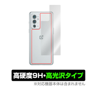 OnePlus 9RT 背面 保護 フィルム OverLay 9H Brilliant for OPPO オッポ ワンプラス スマートフォン 9RT 9H高硬度 高光沢タイプ