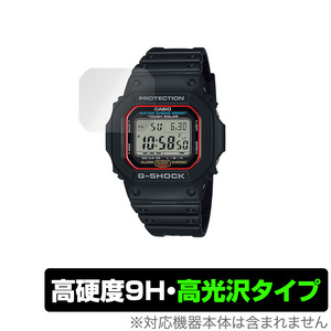 CASIO G-SHOCK ORIGIN G-5600UE-1 保護 フィルム OverLay 9H Brilliant for カシオ Gショック オリジン G5600UE1 9H 高硬度 高光沢タイプ