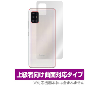 GalaxyA51 背面 保護 フィルム OverLay FLEX for Galaxy A51 5G SCG07 本体保護フィルム 曲面対応 サムスン ギャラクシーA51 au KDDI