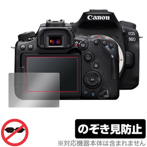 Canon EOS 90D 80D 70D 保護 フィルム OverLay Secret for キヤノン イオス デジタル一眼レフカメラ プライバシーフィルター のぞき見防止