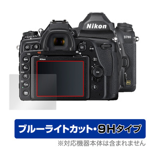 Nikon 一眼レフカメラ D780 保護 フィルム OverLay Eye Protector 9H for ニコン NikonD780 一眼レフカメラ 9H 高硬度 ブルーライトカット