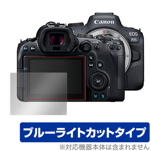 Canon EOS R6 保護フィルム OverLay Eye Protector for キヤノン EOS R6 ブルーライト カット EOSR6 イオスR6 デジカメ 保護 フィルム