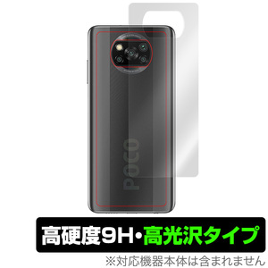 PocoX3 / PocoX3 NFC 背面 保護 フィルム OverLay 9H Brilliant for Xiaomi Poco X3 / Poco X3 NFC 9H高硬度 高光沢タイプ シャオミー ポコ