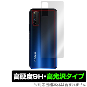 Vivo iQOO Z1 5G 背面 保護 フィルム OverLay 9H Brilliant for Vivo iQOO Z1 5G 9H高硬度 高光沢タイプ ヴィーヴォ iQOO Z15G