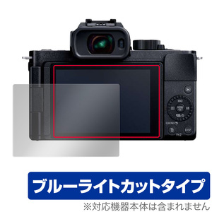 LUMIX G100 LUMIX S5 保護 フィルム OverLay Eye Protector for パナソニック ルミックス 一眼カメラ DCG100 DCS5 ブルーライトカット