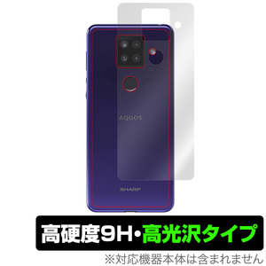 AQUOS sense4plus 背面 保護 フィルム OverLay 9H Brilliant for AQUOS sense4 plus 9H高硬度 高光沢タイプ アクオスセンス4プラス