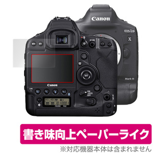 Canon EOS-1D X Mark III 保護 フィルム OverLay Paper for キャノン デジタル一眼レフカメラ イオス-1D X マーク3 ペーパーライク