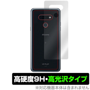 LG style3 L41A 背面 保護 フィルム OverLay 9H Brilliant for LG style3 L-41A 9H高硬度で透明感が美しい高光沢タイプ LG スタイル3 L41A