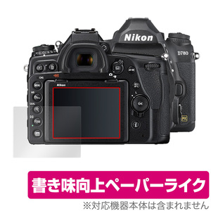 Nikon 一眼レフカメラ D780 保護 フィルム OverLay Paper for ニコン NikonD780 一眼レフカメラ ペーパーライク フィルム