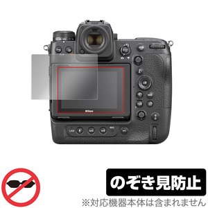 Nikon беззеркальный камера Z 9 защитная плёнка OverLay Secret for Nikon беззеркальный камера NikonZ9 частный фильтр. .. видеть предотвращение 