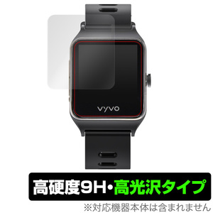 VYVO Vista Plus 保護 フィルム OverLay 9H Brilliant for VYVO Vista Plus (2枚組) 9H 高硬度 高光沢タイプ スマートウォッチ フィルム