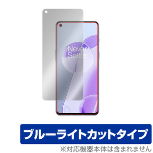 OnePlus 9RT 保護 フィルム OverLay Eye Protector for OPPO オッポ ワンプラス スマートフォン 9RT 目にやさしい ブルーライト カット