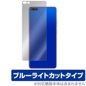 HUAWEI P40Pro+ 5G/P40Pro 5G 保護 フィルム OverLay Eye Protector for HUAWEI P40 Pro+ 5G/HUAWEI P40 Pro 5G ブルーライト カット