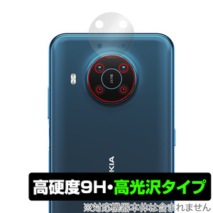 Nokia X20 カメラ 保護 フィルム OverLay 9H Brilliant for NokiaX20 ノキア スマートフォン ノキアX20 9H高硬度 高光沢タイプ