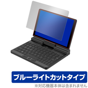 OneNetbook A1 保護 フィルム OverLay Eye Protector for One-Netbook A1 ブルーライト カット OneNetbookA1 ワンノートブックA1