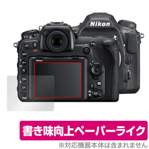 Nikon 一眼レフカメラ D500 保護 フィルム OverLay Paper for ニコン NikonD500 一眼レフカメラ ペーパーライク フィルム