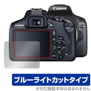 Canon EOS Kiss X90 X80 X70 保護 フィルム OverLay Eye Protector for キヤノン イオス キス X90 X80 X70 ブルーライトカット