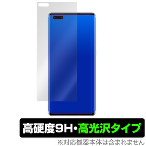 Mate40Pro+ Mate40Pro 保護 フィルム OverLay 9H Brilliant for HUAWEI Mate 40 Pro+ / Mate 40 Pro 9H 高硬度 高光沢タイプ ファーウェイ