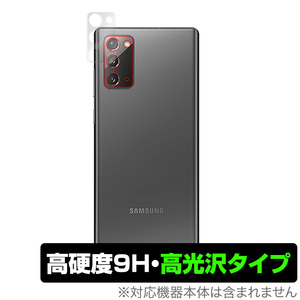 GalaxyNote20 5G リアカメラ 保護 フィルム OverLay 9H Brilliant for Galaxy Note20 5G 9H高硬度 高光沢タイプ サムスン ギャラクシー