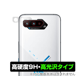 ASUS ROG Phone 5s / 5 ZS673KS カメラ 保護 フィルム OverLay 9H Brilliant エイスース ログフォン 5s 5 9H高硬度 高光沢タイプ