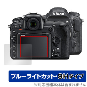 Nikon 一眼レフカメラ D500 保護 フィルム OverLay Eye Protector 9H for ニコン NikonD500 一眼レフカメラ 9H 高硬度 ブルーライトカット