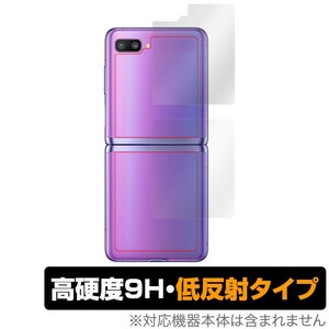 GalaxyZ Flip 背面 保護 フィルム OverLay 9H Plus for Galaxy Z Flip SCV47 9H高硬度でさらさら手触りの低反射 ギャラクシーZ フリップ