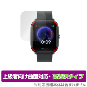 Amazfit Bip U Pro Amazfit Bip U 保護 フィルム OverLay FLEX 高光沢 for アマズフィット スマートウォッチ Bip U プロ 曲面対応 衝撃吸収