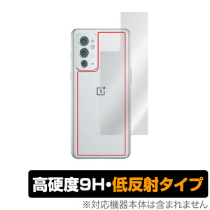 OnePlus 9RT 背面 保護 フィルム OverLay 9H Plus for OPPO オッポ ワンプラス スマートフォン 9RT 9H高硬度でさらさら手触りの低反射