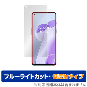 OnePlus 9RT 保護 フィルム OverLay Eye Protector 低反射 for OPPO オッポ ワンプラス スマートフォン 9RT ブルーライトカット 反射低減