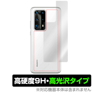 HUAWEI P40 Pro+ 5G 背面 保護 フィルム OverLay 9H Brilliant for HUAWEI P40 Pro+ 5G 9H高硬度 高光沢 ファーウェイ P40プロプラス 5G