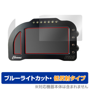 I2M Chrome Lite 保護 フィルム OverLay Eye Protector 低反射 for I2M Chrome Lite デジタルメーター ブルーライトカット 反射低減