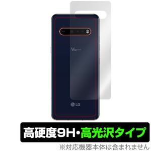 LG V60 ThinQ5G 背面 保護 フィルム OverLay 9H Brilliant for LG V60 ThinQ 5G L-51A A001LG 9H高硬度 高光沢 エルジー V60 シンキュー5G