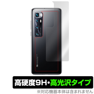 Xiaomi Mi10 Ultra 背面 保護 フィルム OverLay 9H Brilliant for Xiaomi Mi 10 Ultra 9H高硬度 高光沢 シャオミー ミー テン ウルトラ