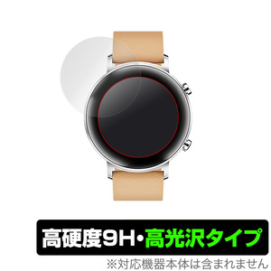 HUAWEIWATCH GT2 42mm 保護 フィルム OverLay 9H Brilliant for HUAWEI WATCH GT2 42mm (2枚組) 9H 高硬度 高光沢 ファーウェイウォッチ