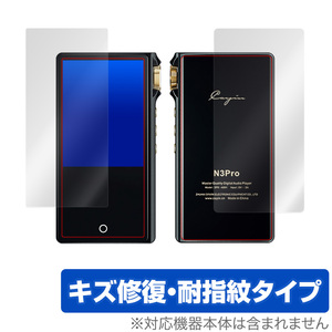 Cayin N3Pro 表面 背面 保護 フィルム OverLay Magic for Cayin N3Pro 表面・背面セット キズ修復 防指紋 コーティング カイン N3 プロ