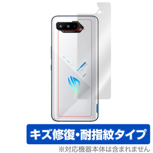 ASUS ROG Phone 5s / 5 ZS673KS 背面 保護 フィルム OverLay Magic エイスース ログフォン 5s 5 本体保護フィルム キズ修復コーティング