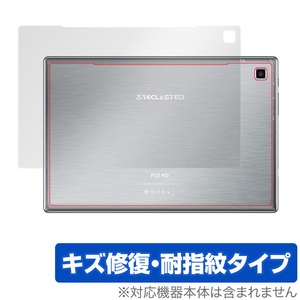 TECLAST P20HD 背面 保護 フィルム OverLay Magic for TECLAST P20HD 本体保護フィルム キズ修復 耐指紋コーティング テックラストP20HD