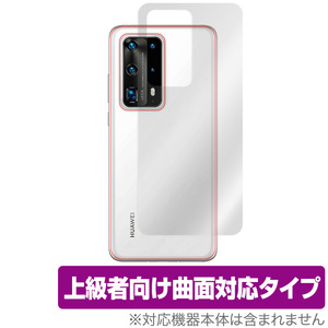 HUAWEI P40 Pro+ 5G 背面 保護 フィルム OverLay FLEX for HUAWEI P40 Pro+ 5G 本体保護フィルム 曲面対応 ファーウェイ P40プロプラス 5G